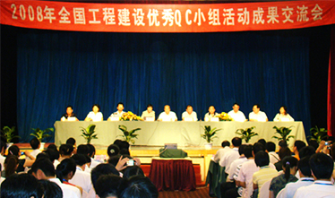 2008年天下工程建设优异QC小组运动效果交流会在桂林召开