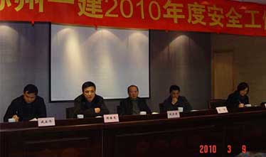 集团公司召开2010年度清静事情聚会会议