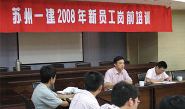 2008年新员工岗前培训圆满竣事