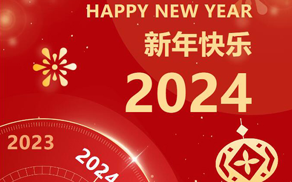 奋楫者进，恒心者成，龙腾盛世，筑建绚烂——苏州九游会集团新年贺词